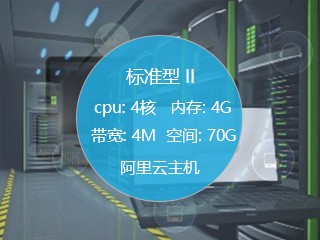 云主机及环境套餐标准版IIphp