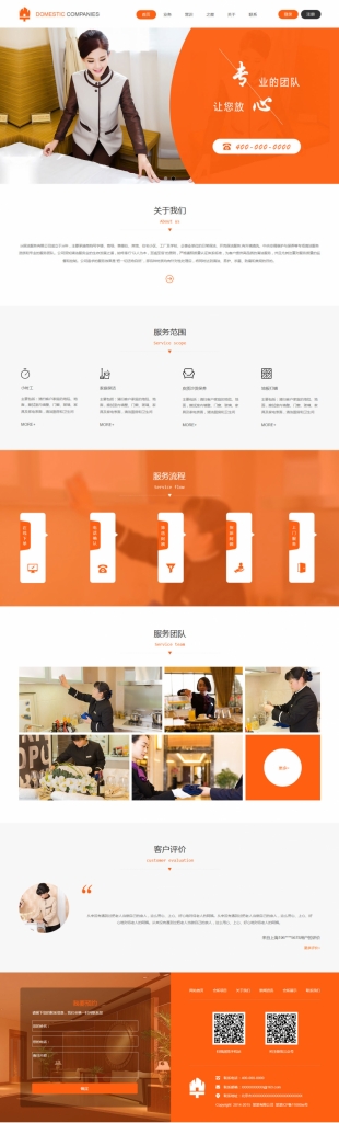 保洁服务公司类网站通用模板网站模板电脑版图